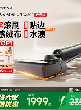 【升级版】UWANT友望旗舰洗地机推入式躺平防臭拖地机大头DX200