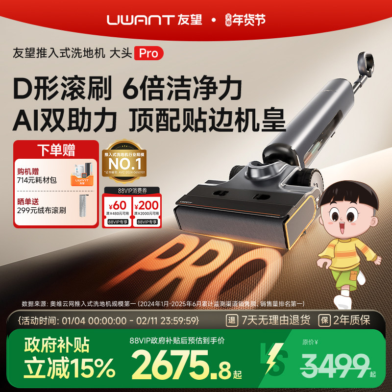 【重磅新品】友望大头pro推入式洗地机拖地机吸拖一体机自动清洗,生活电器,洗地机,淘宝优惠券,粉丝福利购,淘宝优惠卷