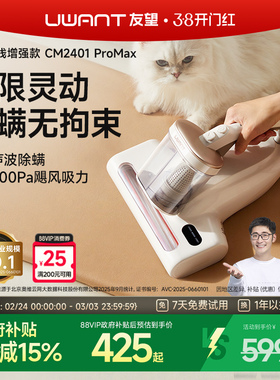 【央妈节目推荐】UWANT友望无线除螨仪床上吸尘器除螨大白无线款