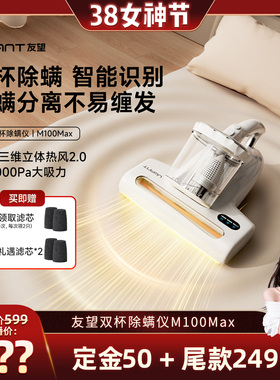 【晁然直播间】UWANT友望除螨神器双杯紫外线M100MAX