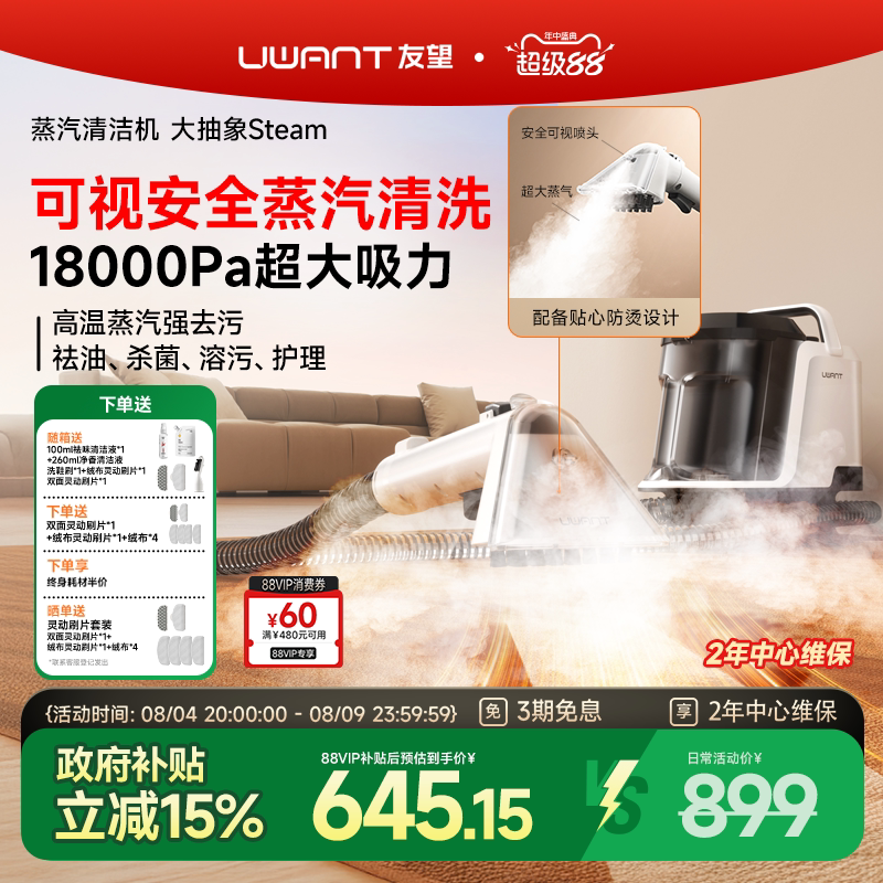 uwant友望蒸汽清洁机大抽象Steam