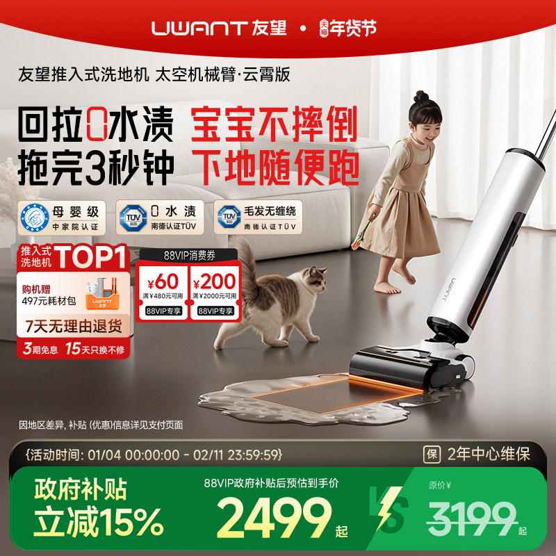 uwant友望太空机械臂洗地机推入式0水渍自清洁吸拖地机一体机拖把,生活电器,洗地机,淘宝优惠券,粉丝福利购,淘宝优惠卷