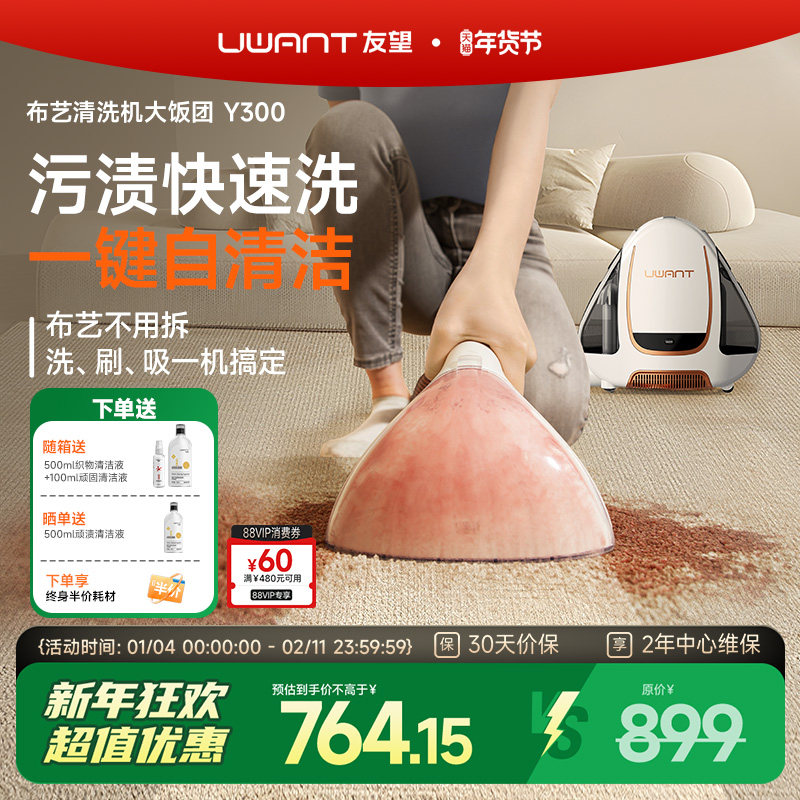 UWANT友望布艺清洗机Y300地毯沙发清洁神器一体机床垫,生活电器,沙发/布艺/地毯清洗机,淘宝优惠券,粉丝福利购,淘宝优惠卷