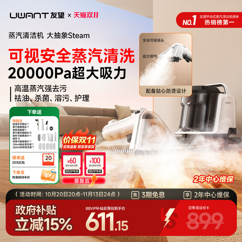 Uwant友望布艺清洗机地毯床垫沙发高温蒸汽清洁机神器大抽象Steam