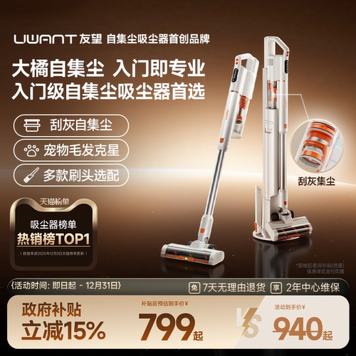 百元自集尘首选友望大橘吸尘器