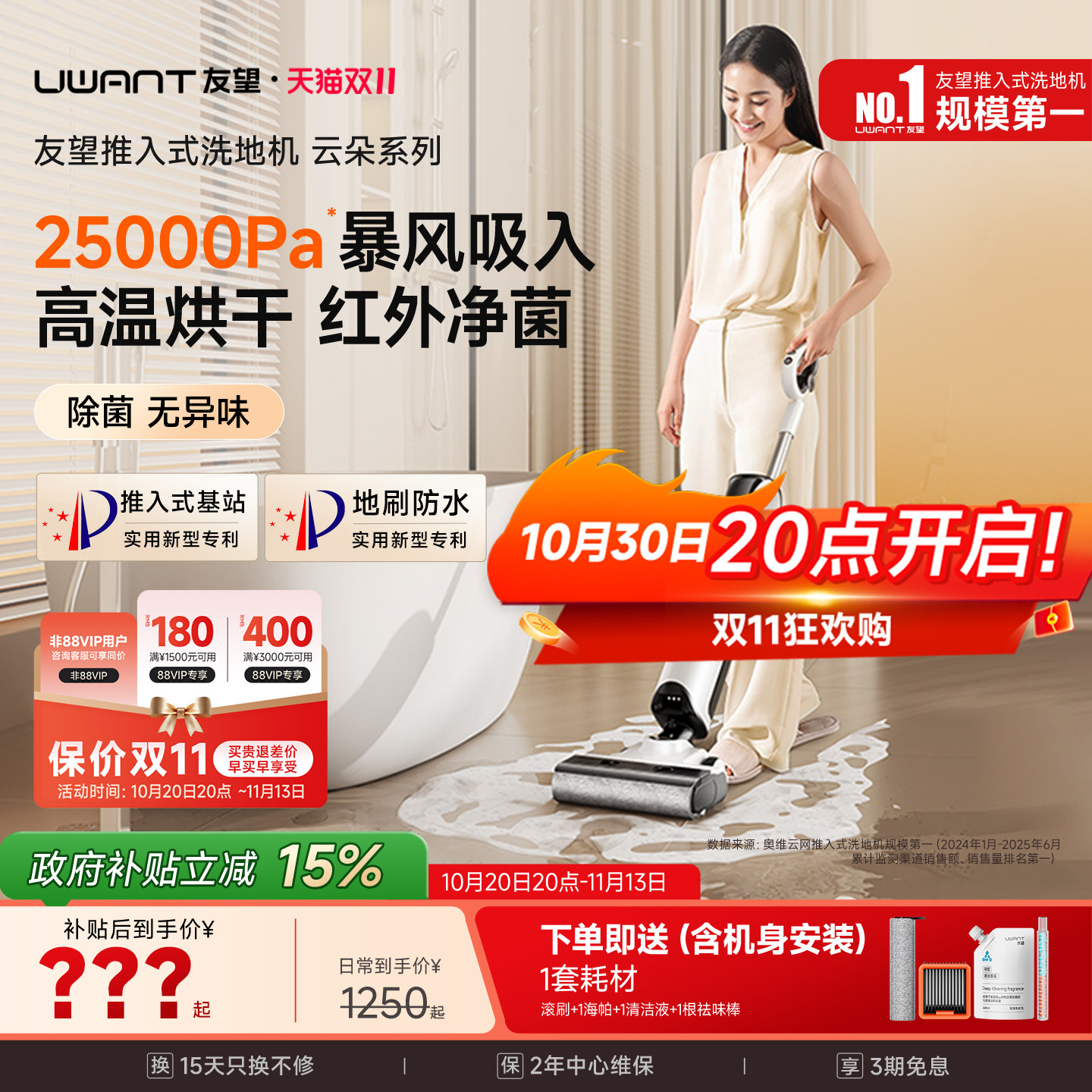 UWANT友望云朵超能版/Plus/2.0pro洗地机躺平防臭吸拖一体机烘干