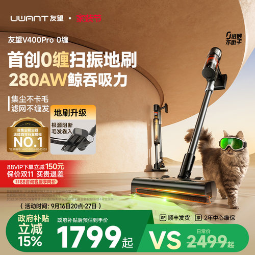 友望最强自集尘V400Pro增强
