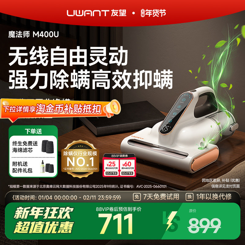 UWANT友望无线除螨仪家用床上除螨神器紫外线雾化抑螨魔法师M400U,淘宝优惠券,粉丝福利购,淘宝优惠卷