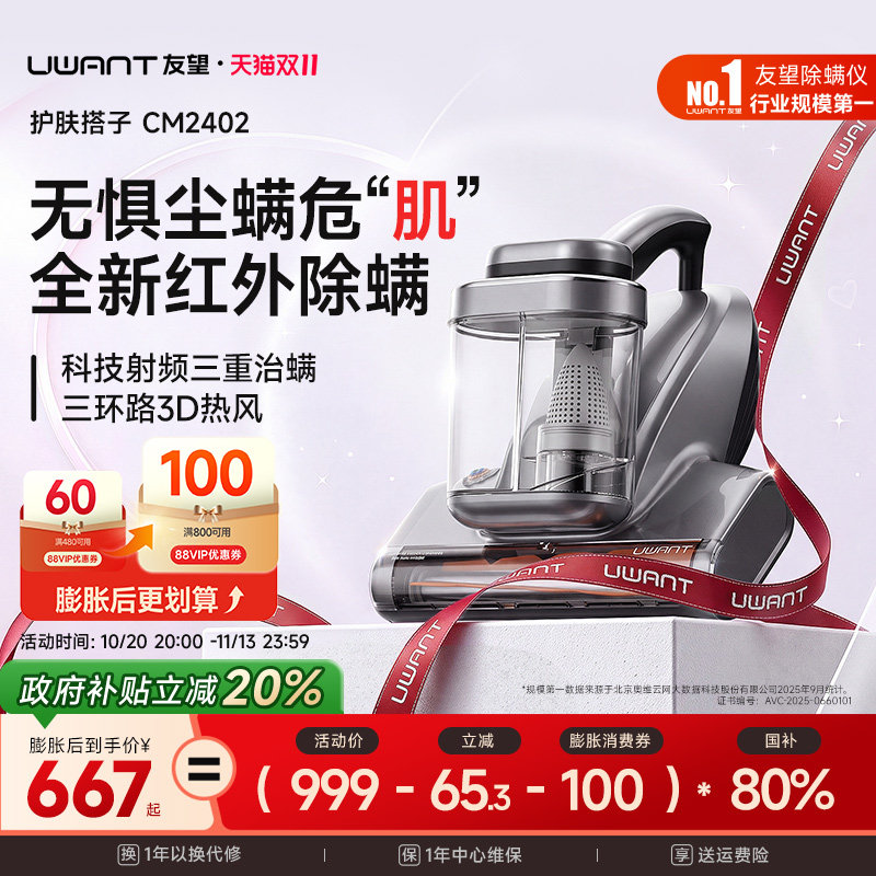 Uwant友望红外除螨仪床上家用吸尘器神器杀菌机护肤搭子CM2402