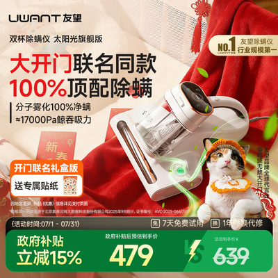 友望除螨仪除螨家用床上吸尘器太阳光旗舰大开门同款杀菌机母婴