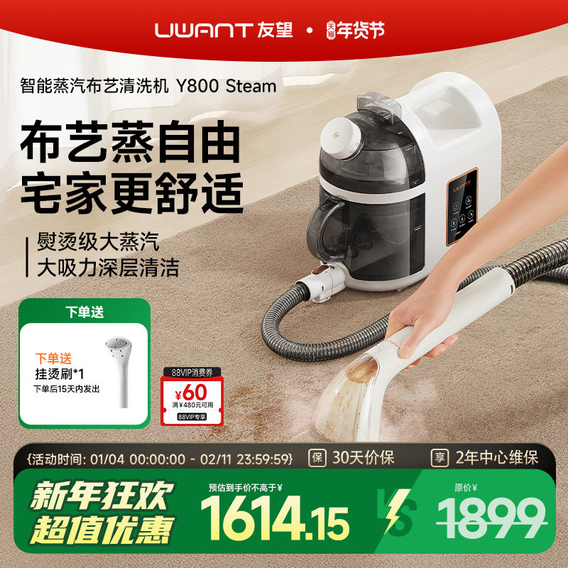 UWANT友望布艺清洗机免拆洗全屋地毯床垫沙发蒸汽清洁机Y800Steam,生活电器,沙发/布艺/地毯清洗机,淘宝优惠券,粉丝福利购,淘宝优惠卷