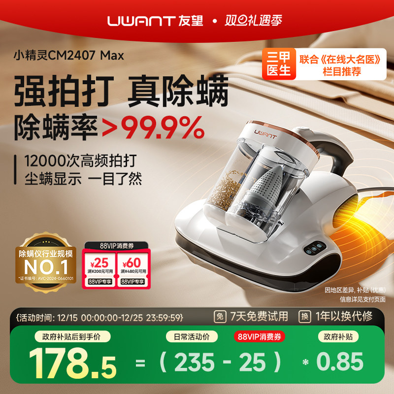 【央妈推荐】友望小精灵除螨仪