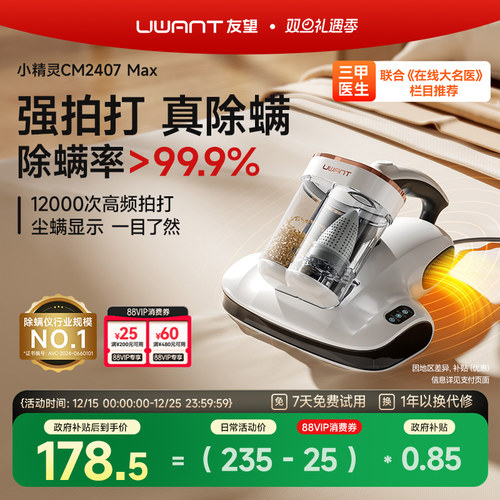 【央妈推荐】友望小精灵除螨仪