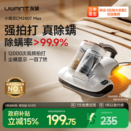 【央妈推荐】友望小精灵除螨仪