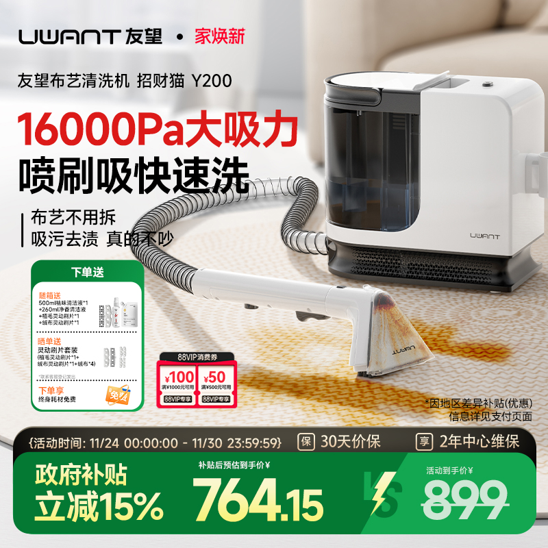 友望招财猫布艺沙发清洗机