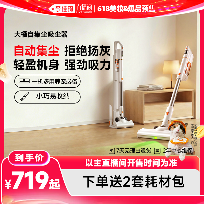 【李佳琦618美妆&爆品现货】UWANT友望大橘自集尘吸尘器大吸力