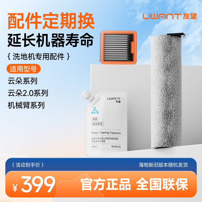 UWANT洗地机系列配件/耗材