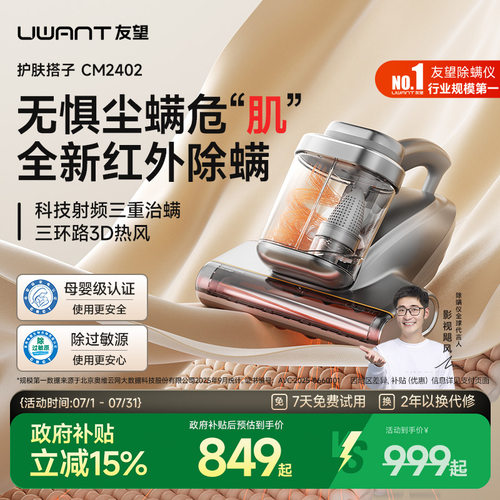 护肤新搭子 红外除螨 顶配吸力 五重拍打