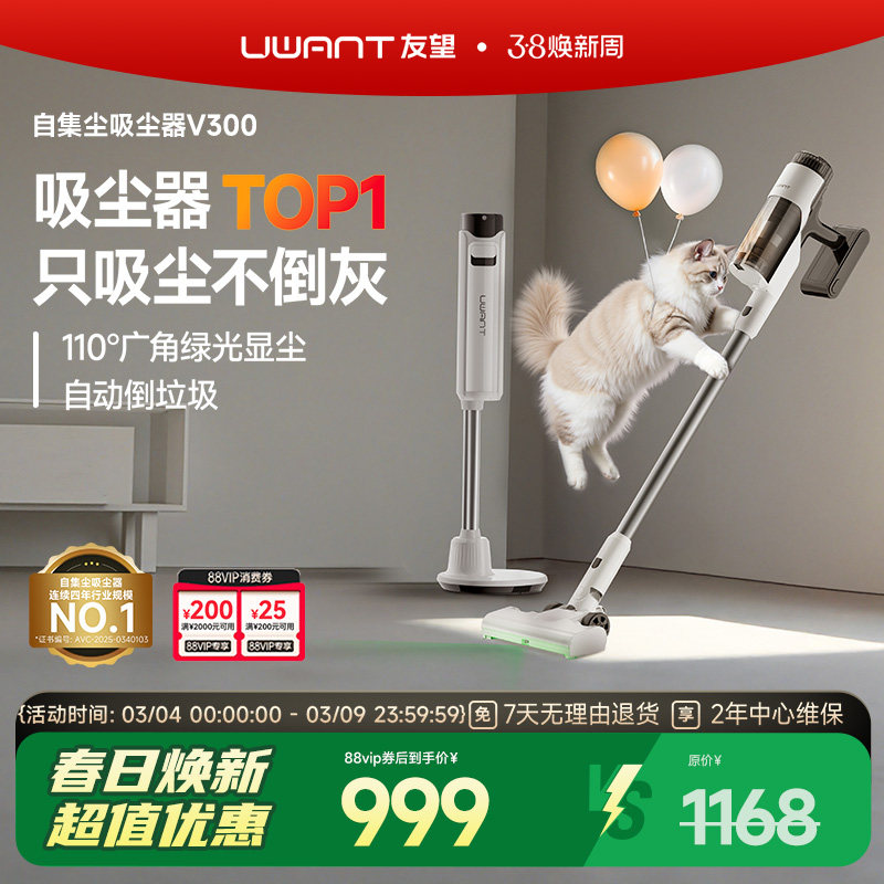 UWANT友望吸尘器自集尘家用大吸力无线吸尘机V300
