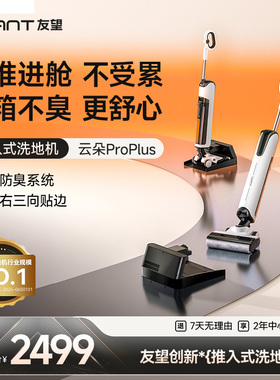 UWANT友望推入式洗地机躺平沿边防臭吸拖All云朵D100proplus