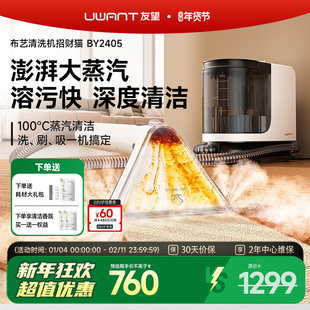 UWANT友望布艺清洗机高温蒸汽清洁机地毯沙发多功能招财猫BY2405