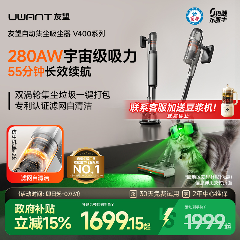 UWANT友望自集尘吸尘器家用大吸力无线 线手持绿光吸尘机V400Ultr