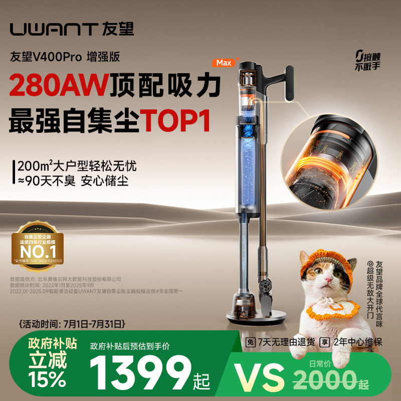 【自集尘规模NO.1】UWANT友望自集尘吸尘器家用大吸力V400Pro增强 - 实物图