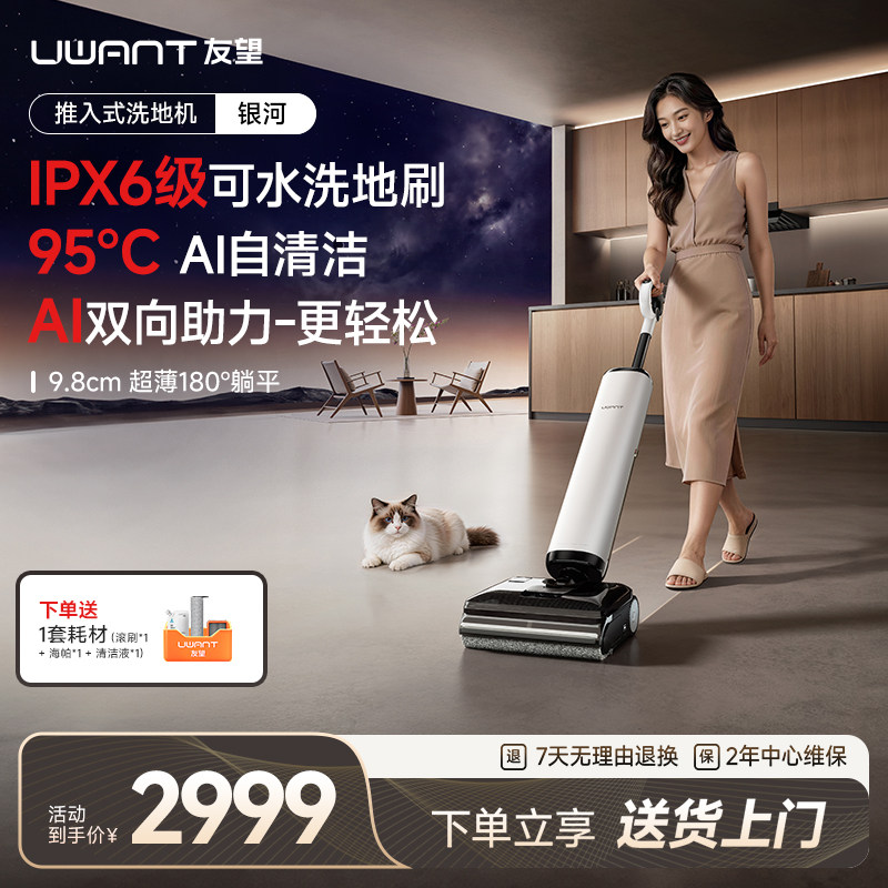 Uwant友望银河洗地机推入式扫地吸拖一体拖地机自动清洗图片