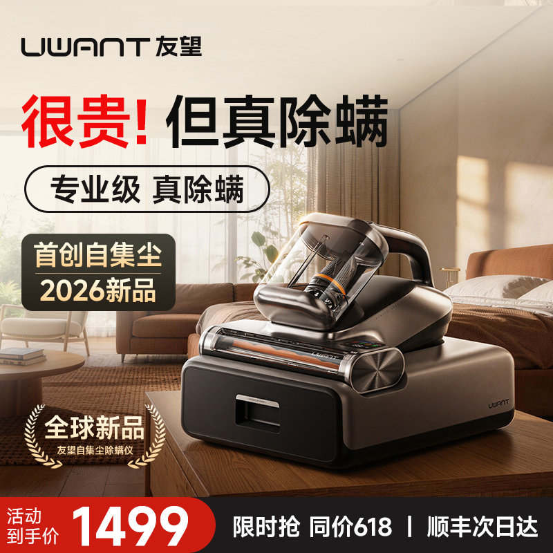 【首创】友望自动集尘除螨仪床宝图片