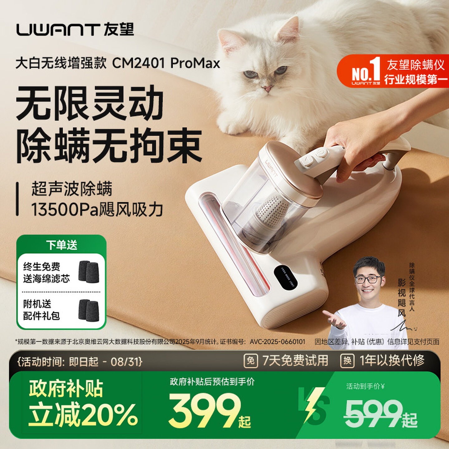 Uwant友望无线除螨仪床上吸尘器除螨紫外线杀菌大白无线旗舰版图片