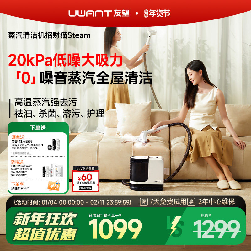 UWANT友望高温蒸汽清洁机地毯沙发床垫布艺多功能家用招财猫Steam,生活电器,蒸汽清洁机,淘宝优惠券,粉丝福利购,淘宝优惠卷