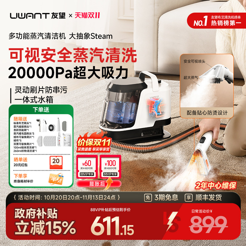 UWANT友望布艺清洗机沙发地毯床垫高温蒸汽清洁机神器大抽象Steam