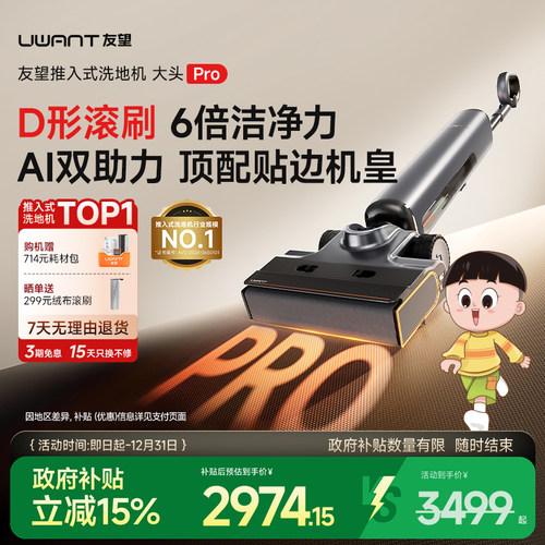 友望推入式洗地机大头pro