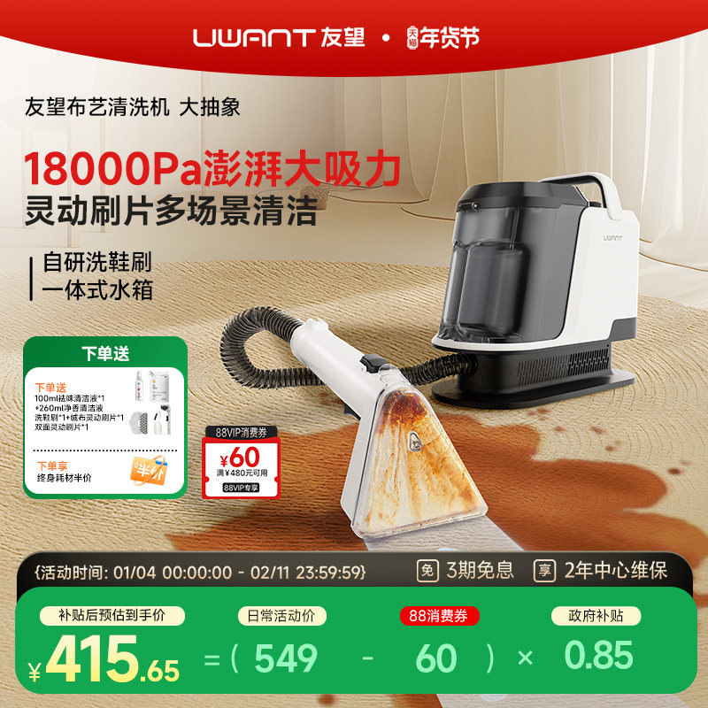 UWANT友望布艺清洗机多功能沙发地毯床垫蒸汽清洁机神器大抽象