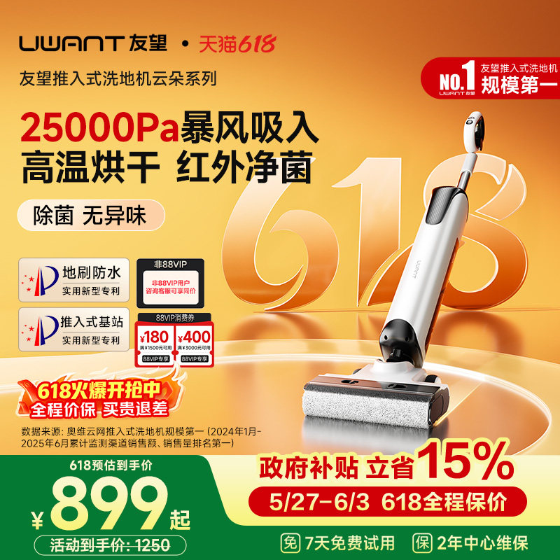 UWANT友望推入式洗地机云朵plus增强版躺平防臭吸拖一体机自清洁