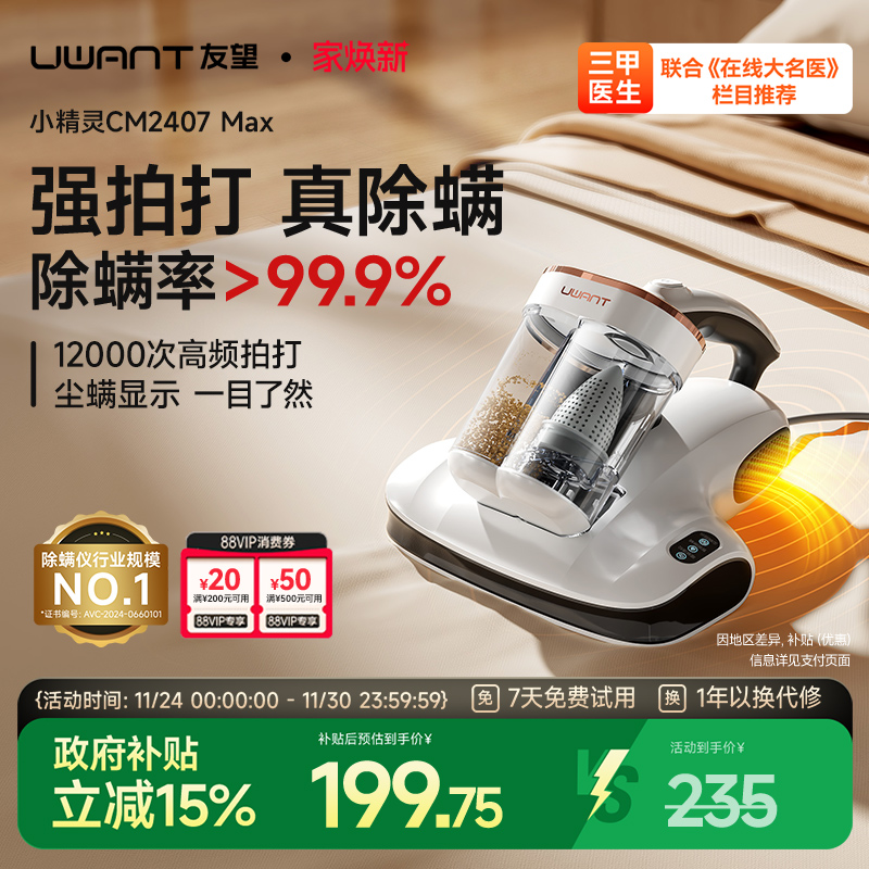 【央妈推荐】友望小精灵除螨仪