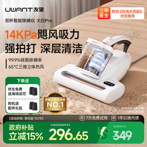 友望飓风大吸力除螨仪大白Pro