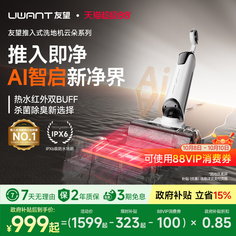 友望防臭洗地机云朵plus限时升级