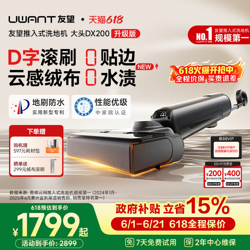 【升级版】UWANT友望旗舰洗地机推入式躺平防臭拖地机大头DX200