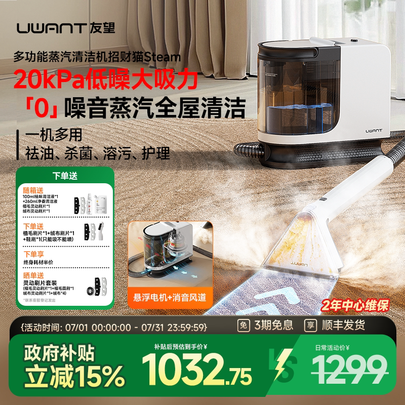 UWANT友望布艺清洗机沙发地毯床垫多功能蒸汽清洁机招财猫Steam 生活电器 沙发/布艺/地毯清洗机 原图主图