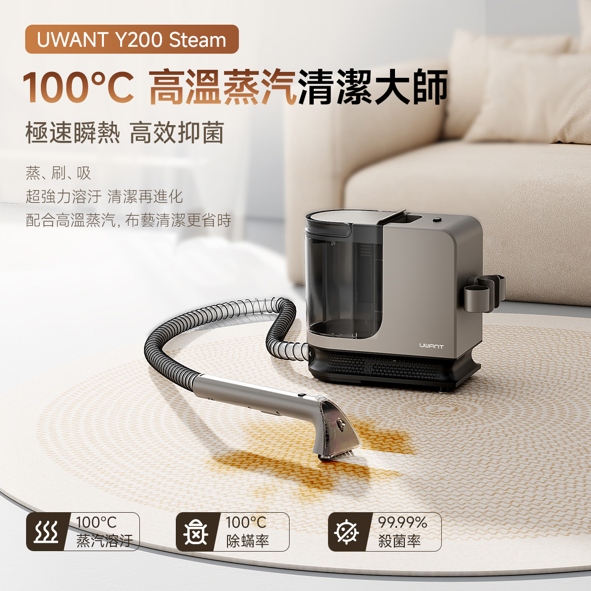 UWANT友望 Y200-S多功能高溫蒸氣地毯布藝清潔機