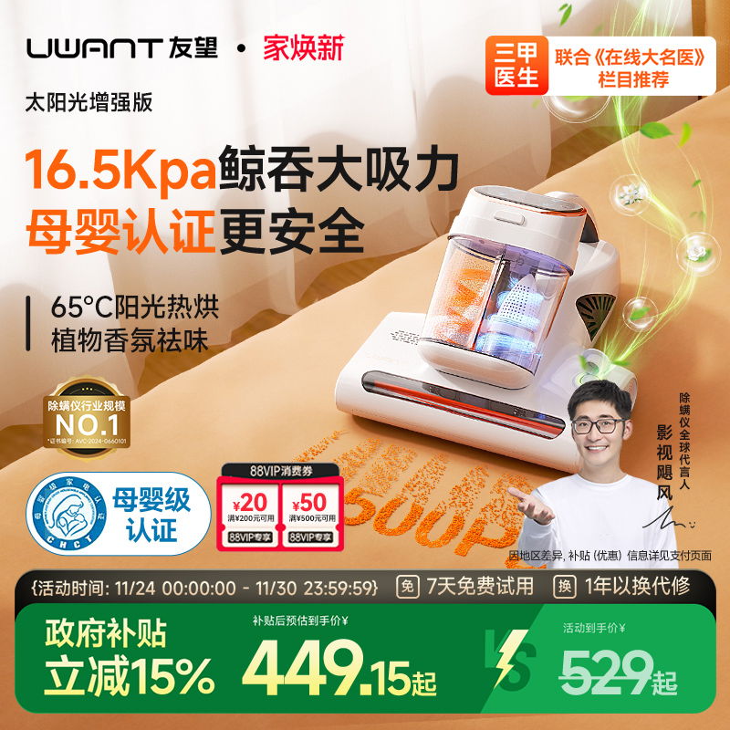 【母婴级】友望太阳光除螨仪