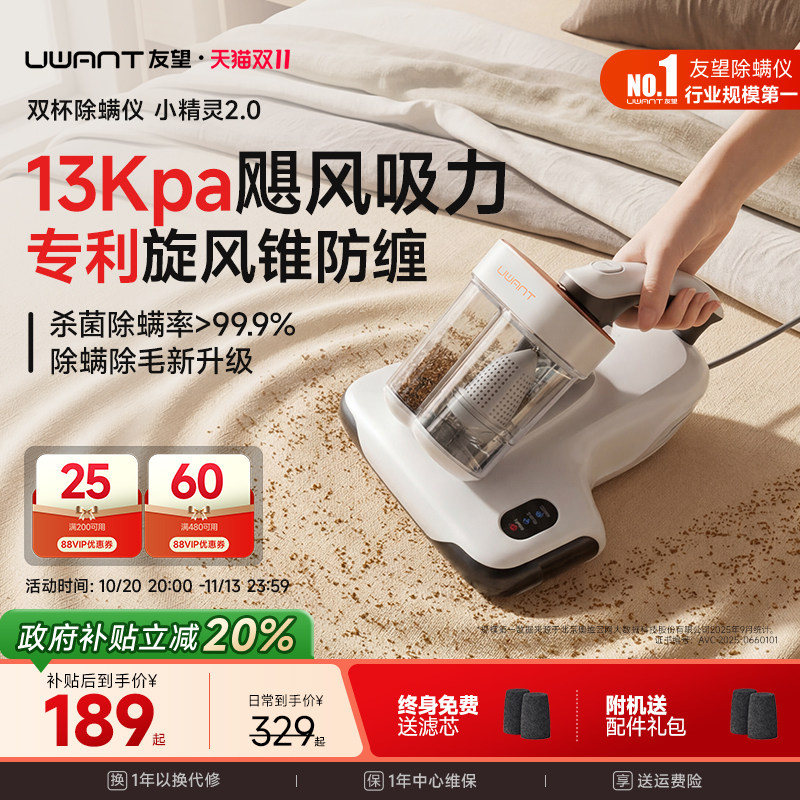 【爆款迭代】Uwant友望双杯除螨仪床上家用吸尘器杀菌机小精灵2.0
