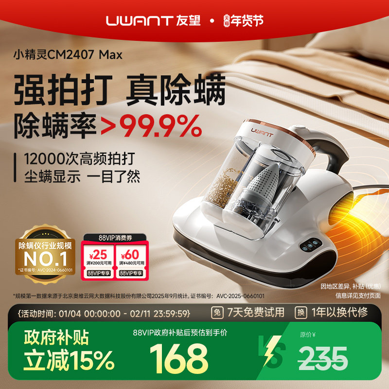 央妈节目推荐-UWANT友望双杯除螨仪床上家用吸尘器神器CM2407max,生活电器,除螨仪,淘宝优惠券,粉丝福利购,淘宝优惠卷