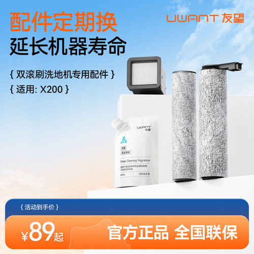 UWANT洗地机D系列配件