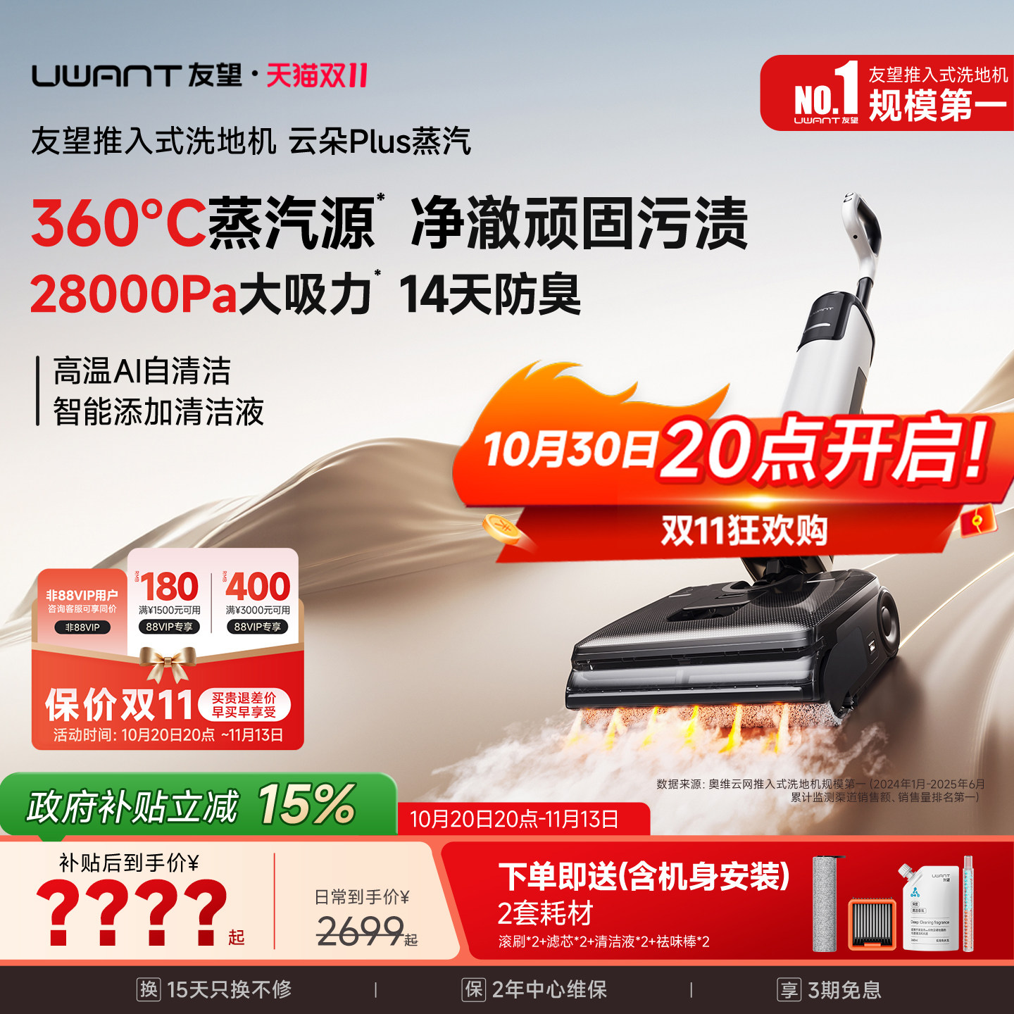 Uwant友望云朵Plus/3.0蒸汽洗地机AI自清洁除臭可水洗吸拖一体机