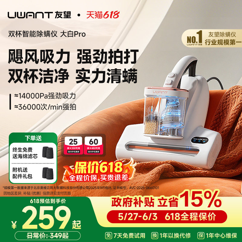 Uwant友望除螨仪床上家用吸尘器有线双杯杀菌机紫外线大白Pro