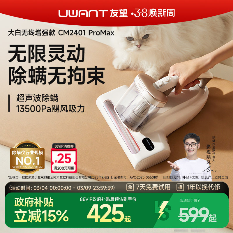 【央妈节目推荐】UWANT友望无线除螨仪床上吸尘器除螨大白无线款 - uwant旗舰店出品