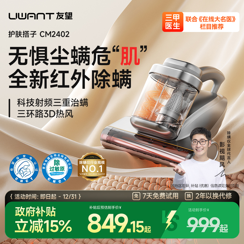 【护肤级】友望首创红外除螨仪