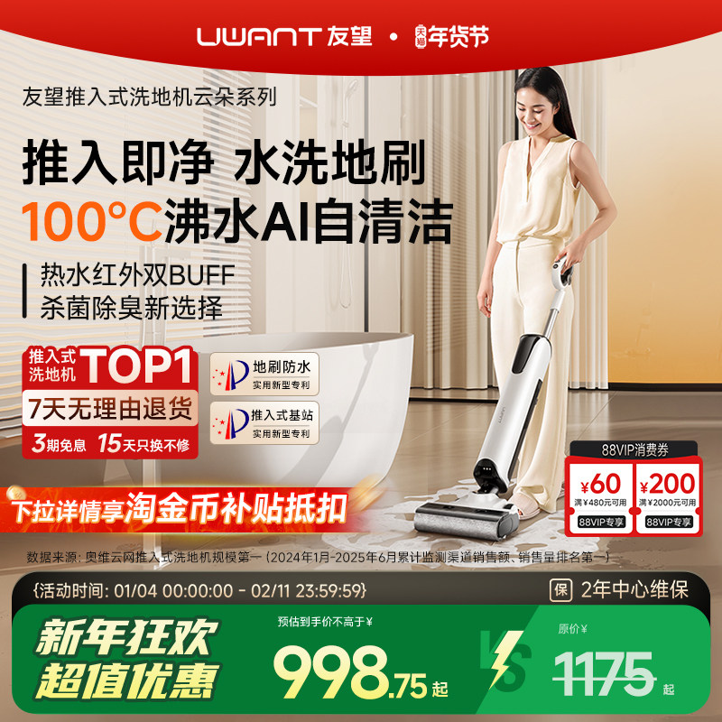 UWANT友望推入式洗地机云朵plus增强版躺平防臭吸拖一体机自清洁